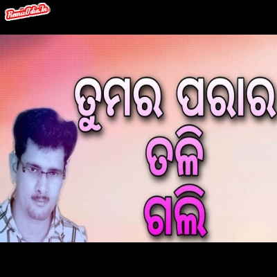 Tamar Parar Tali Gali gadi mirar sambalpuri Dj Remix